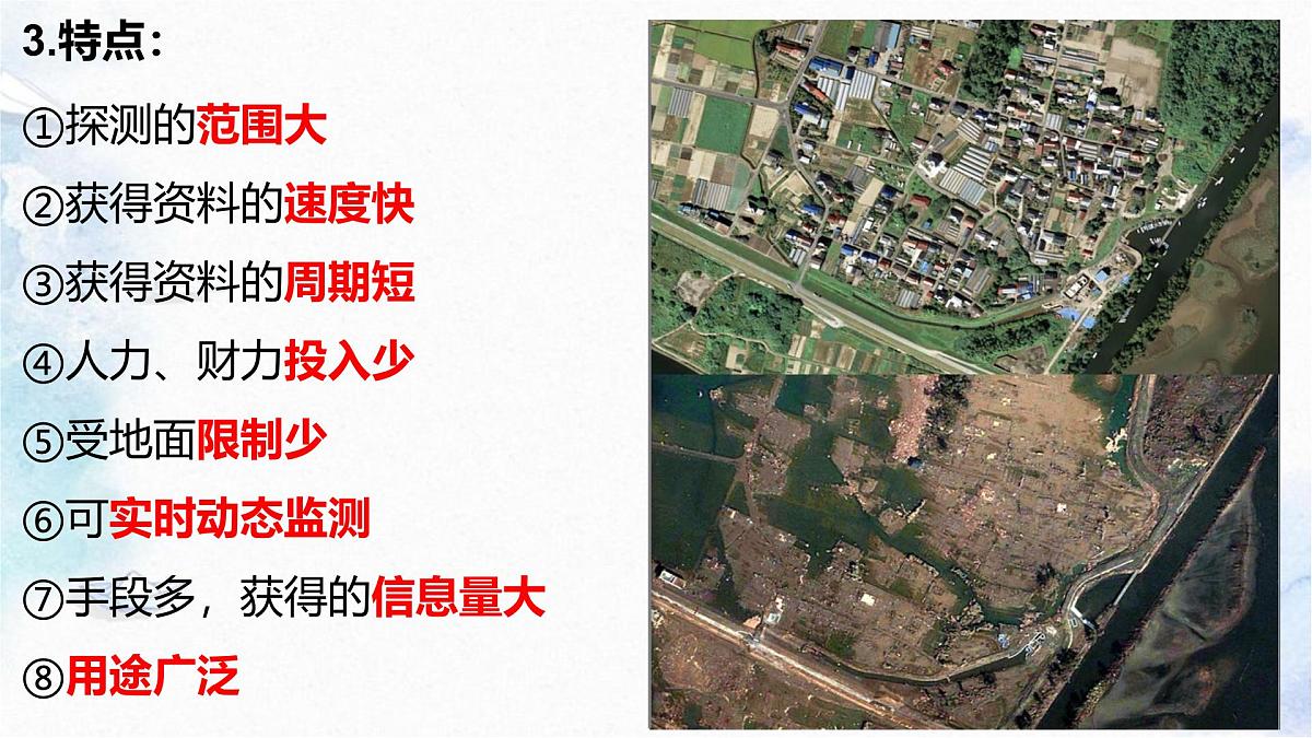 人教版 2019 高中地理必修一6.4 地理信息技术在防灾减灾中的应用课件 PPT第8页
