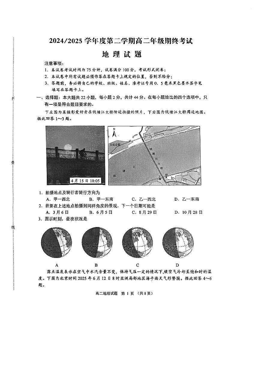江苏省盐城市东台市2025届新高二下学期6月期末考试-地理试卷+答案第1页
