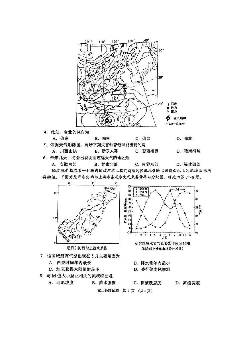 江苏省盐城市东台市2025届新高二下学期6月期末考试-地理试卷+答案第2页