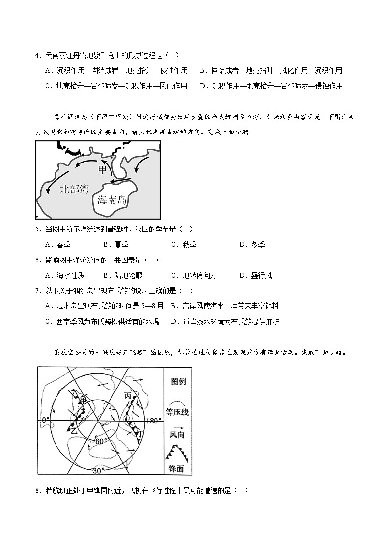 贵州省县中新学校计划项目2024-2025学年高二下学期期中联考地理试卷（Word版附答案）第2页