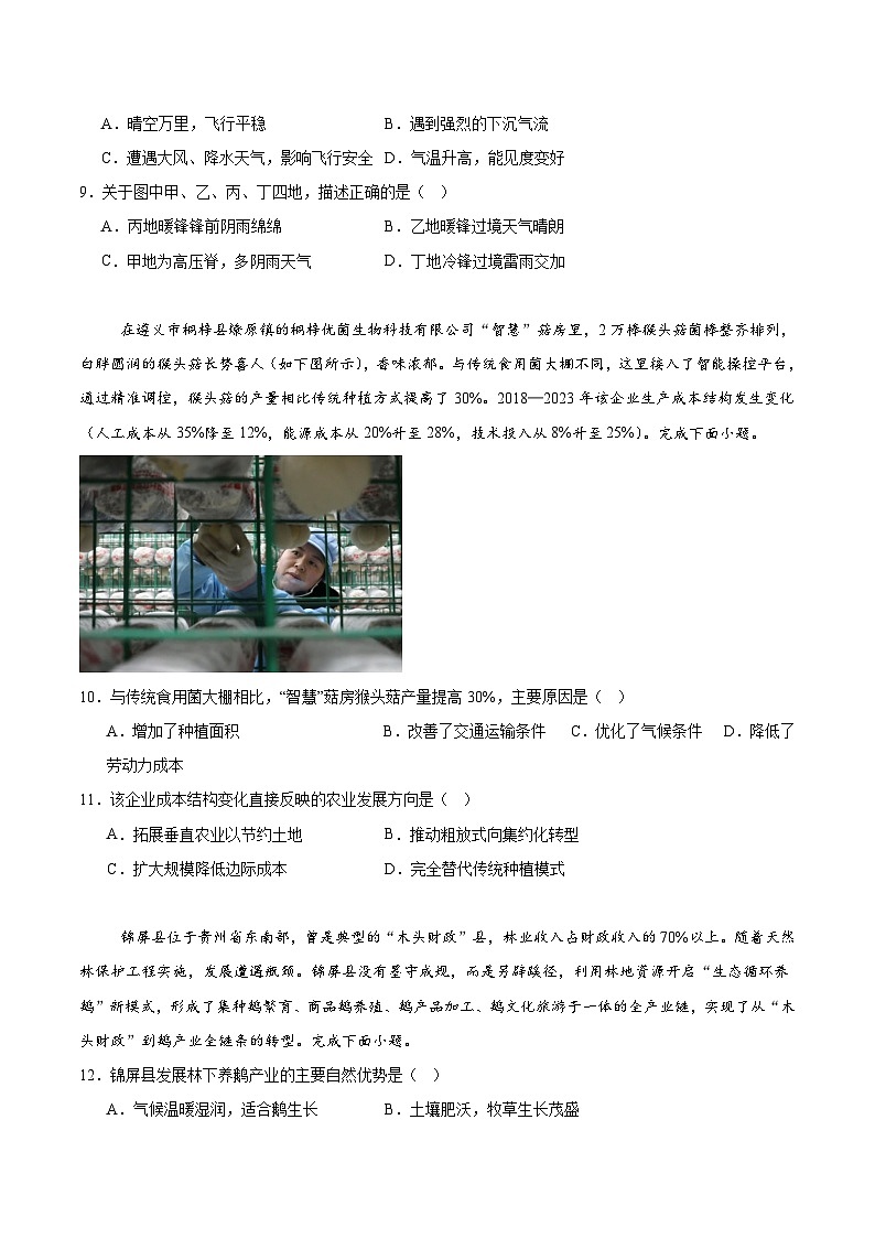贵州省县中新学校计划项目2024-2025学年高二下学期期中联考地理试卷（Word版附答案）第3页