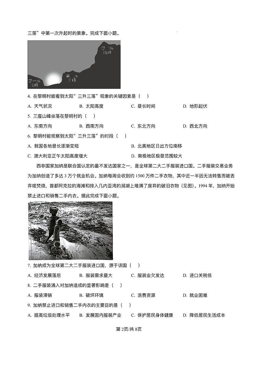 河北省省级联测2024-2025学年高二下学期6月期末考试地理试卷（PDF版附答案）第2页