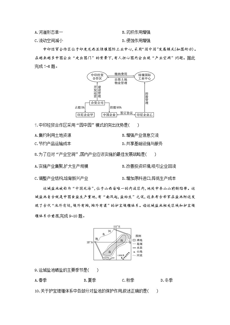 高二地理试题考试板第3页