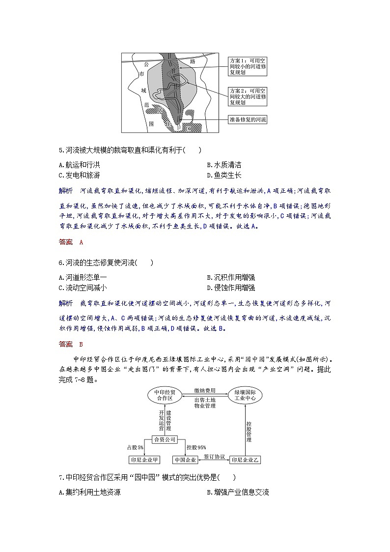 高二地理试题解析板第3页
