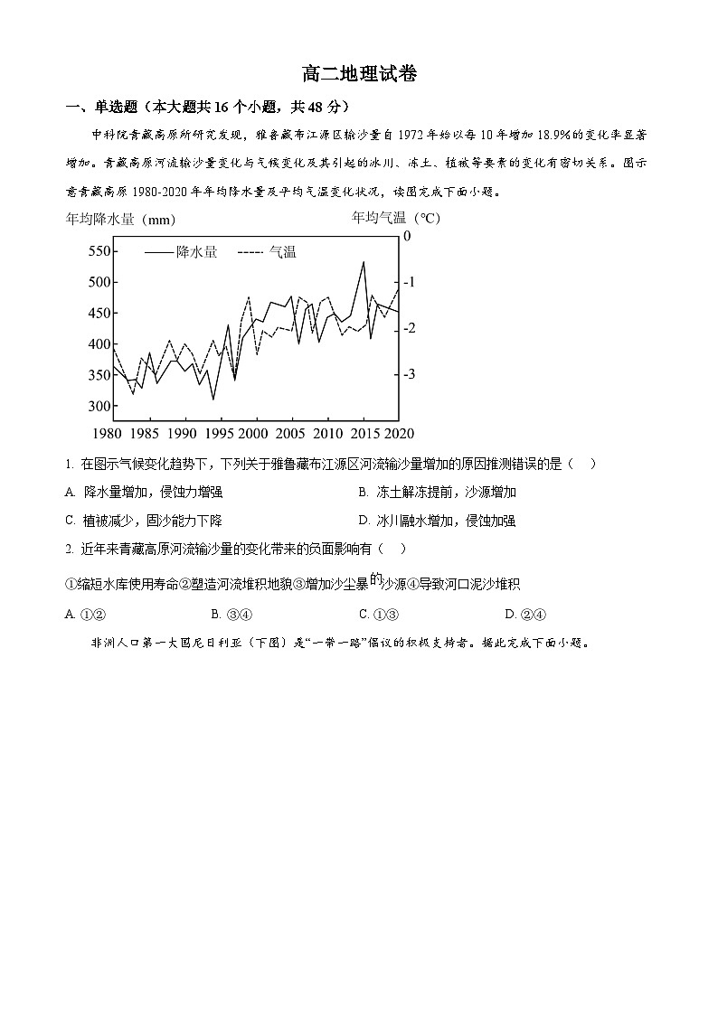 湖南省长沙大学附属中学2024-2025学年高二下学期6月月考地理试题（原卷版）第1页