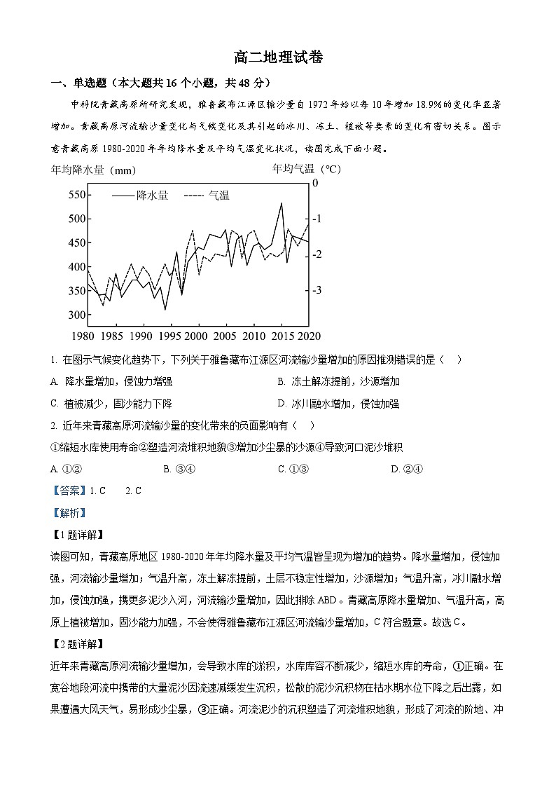 湖南省长沙大学附属中学2024-2025学年高二下学期6月月考地理试题 Word版含解析第1页