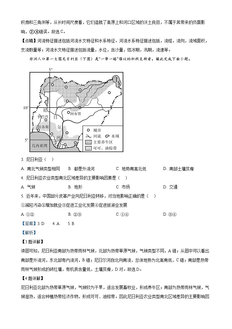 湖南省长沙大学附属中学2024-2025学年高二下学期6月月考地理试题 Word版含解析第2页