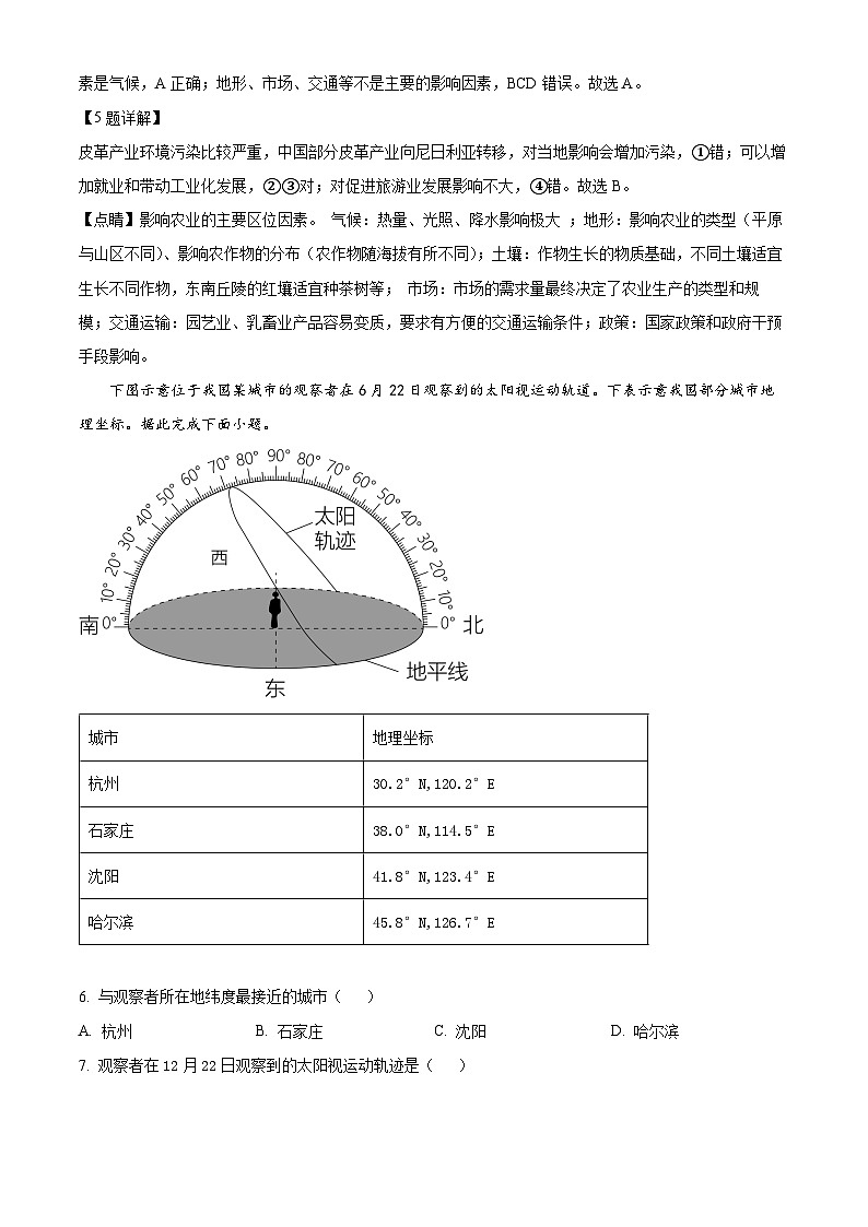 湖南省长沙大学附属中学2024-2025学年高二下学期6月月考地理试题 Word版含解析第3页