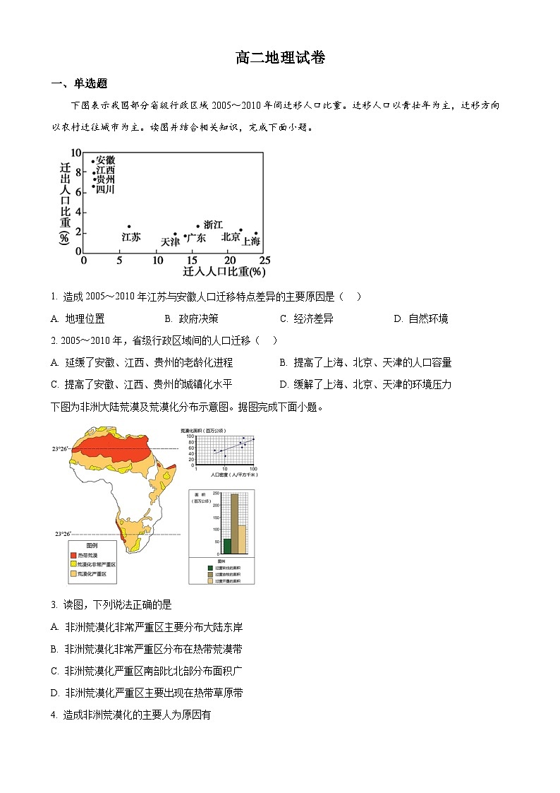 湖南省长沙市岳麓实验中学2024-2025学年高二下学期6月月考地理试题（原卷版）第1页