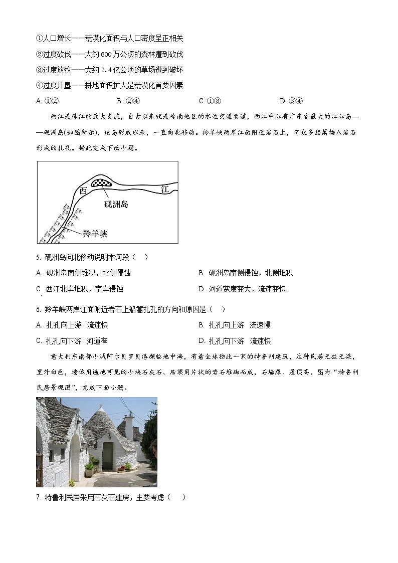 湖南省长沙市岳麓实验中学2024-2025学年高二下学期6月月考地理试题（原卷版）第2页