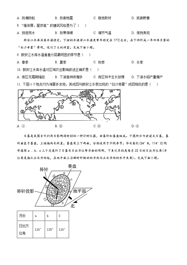湖南省长沙市岳麓实验中学2024-2025学年高二下学期6月月考地理试题（原卷版）第3页