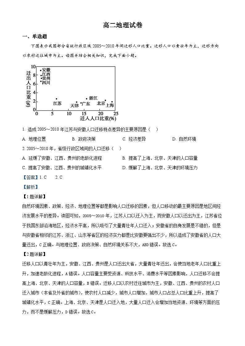 湖南省长沙市岳麓实验中学2024-2025学年高二下学期6月月考地理试题 Word版含解析第1页