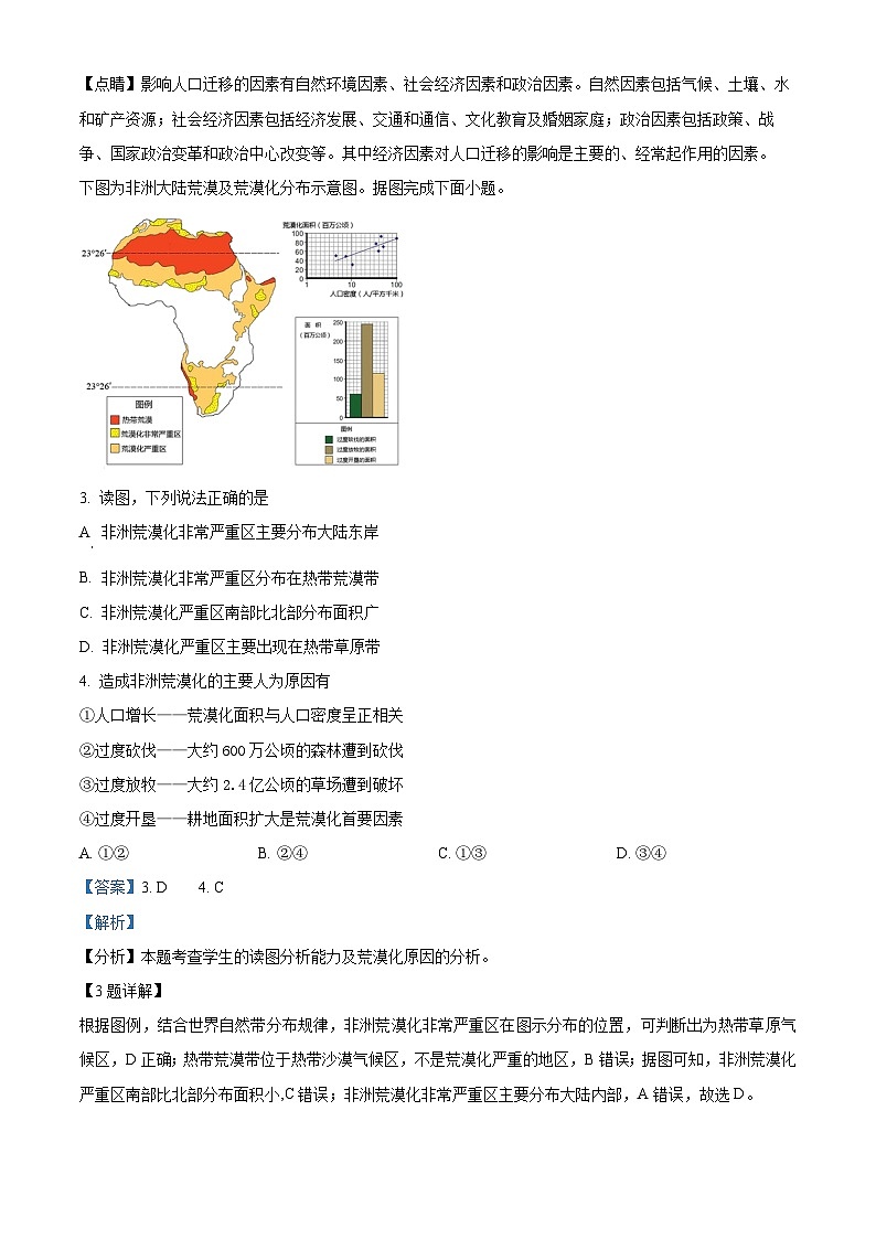 湖南省长沙市岳麓实验中学2024-2025学年高二下学期6月月考地理试题 Word版含解析第2页