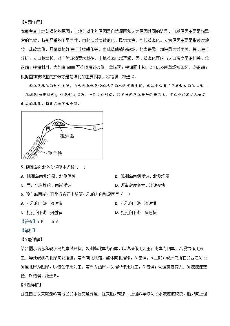 湖南省长沙市岳麓实验中学2024-2025学年高二下学期6月月考地理试题 Word版含解析第3页
