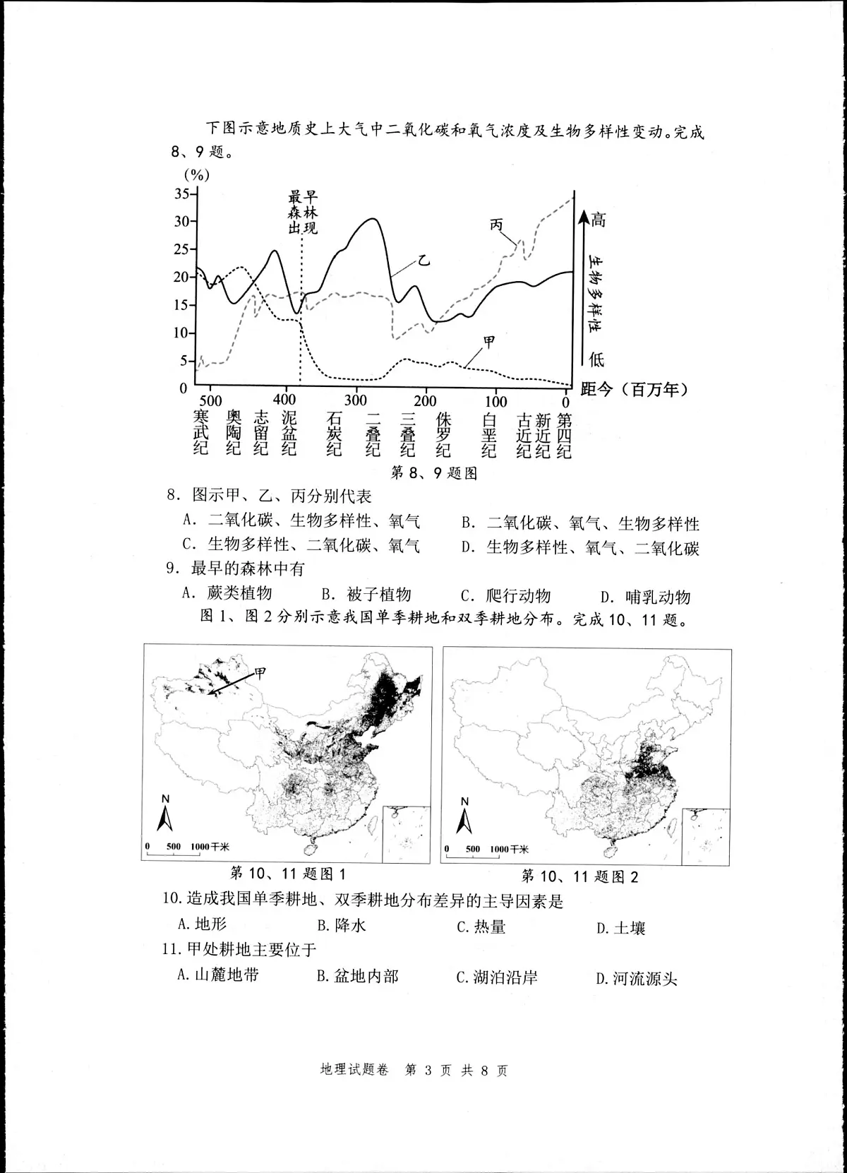 浙江省杭州市2025届新高二下学期（6月考）教学质量检测-地理试题+答案第3页