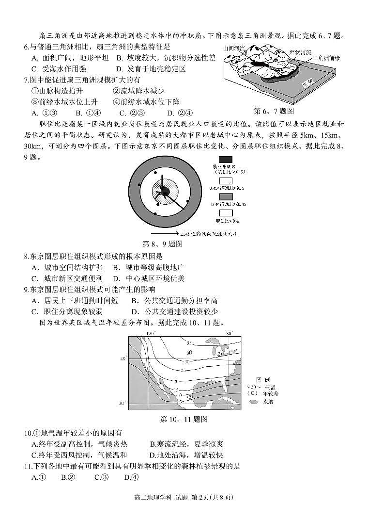浙江省温州十校联合体2025届新高二下学期6月期末联考-地理试题+答案第2页