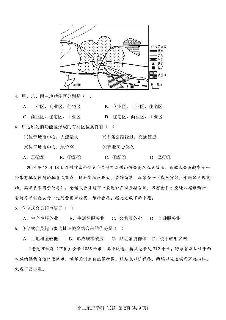 浙江省温州市新力量联盟2025届新高二下学期6月期末联考-地理试题+答案第2页