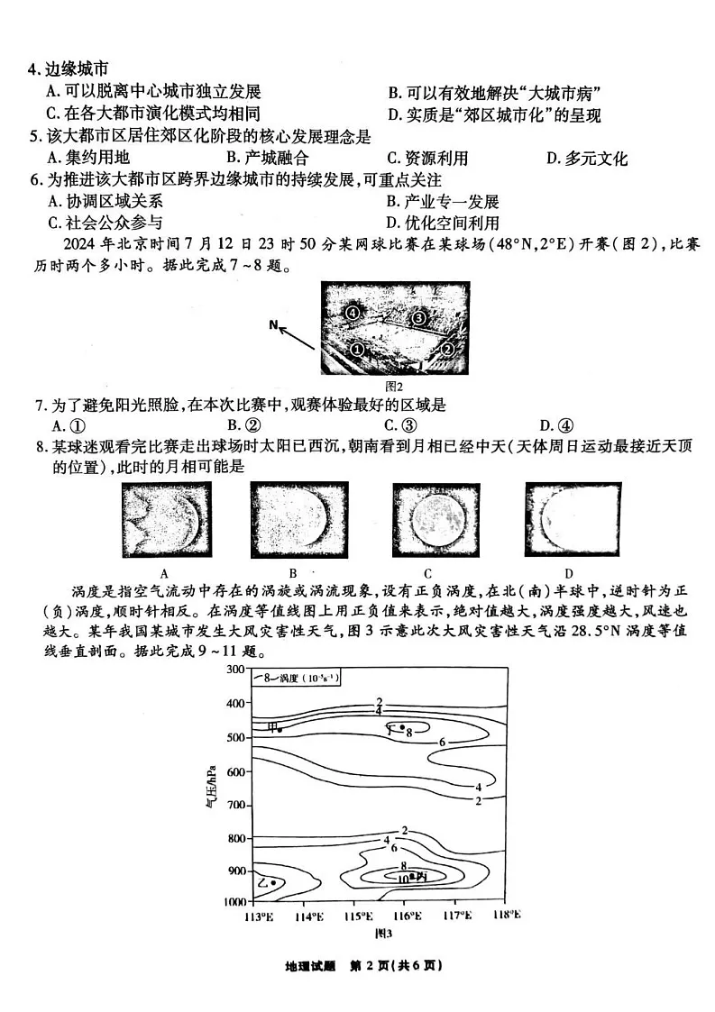 安徽省六校联考2025届高三2月开学考-地理试题（含答案）第2页