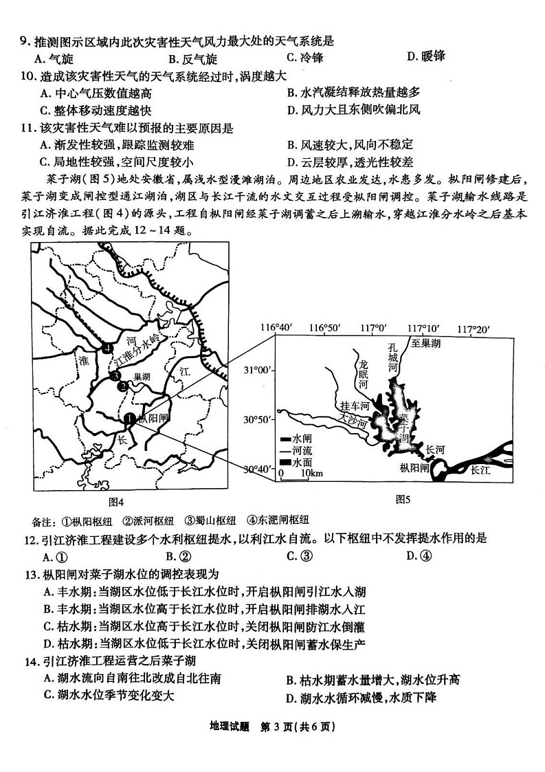安徽省六校联考2025届高三2月开学考-地理试题（含答案）第3页