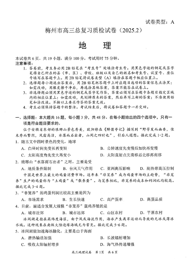 广东省梅州市高三2月一模-地理试卷（含答案）第1页