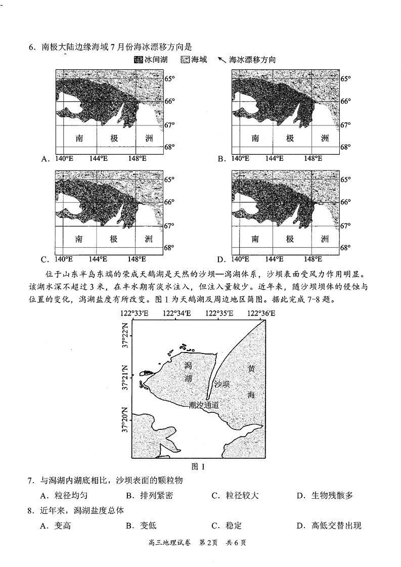 广东省梅州市高三2月一模-地理试卷（含答案）第2页