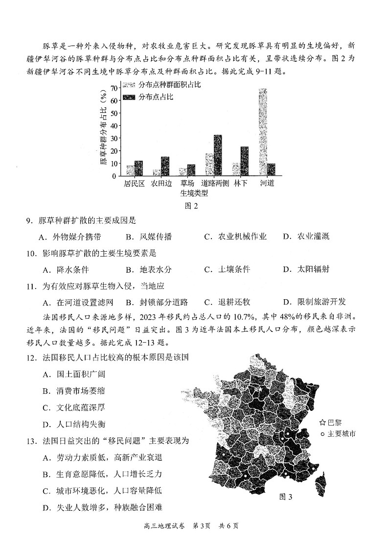 广东省梅州市高三2月一模-地理试卷（含答案）第3页