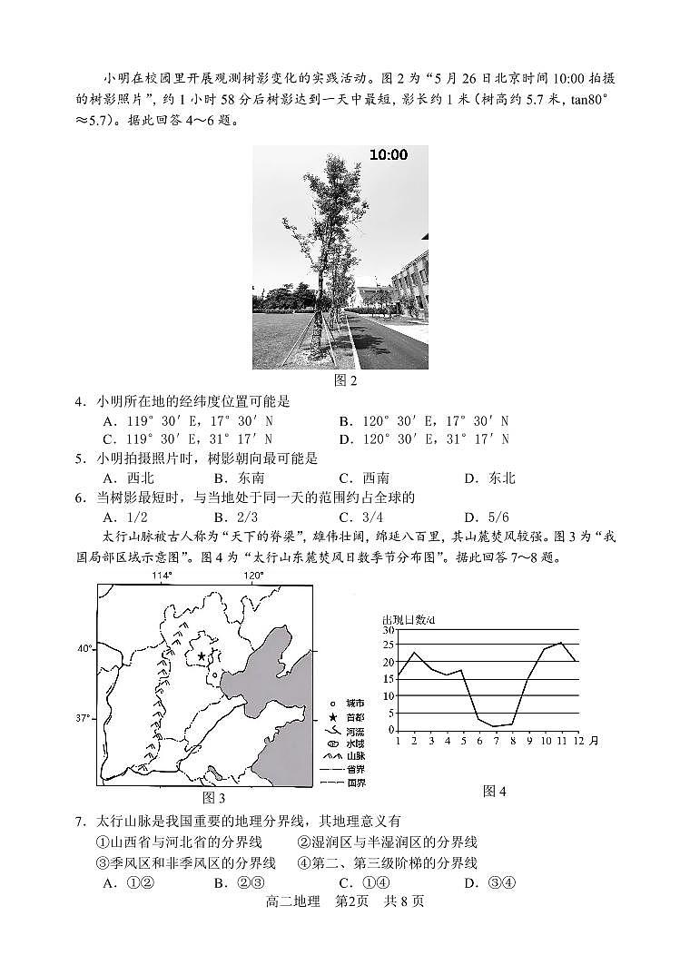 地理试题-江苏省苏州市2024-2025学年高二下学期学业质量阳光指标调研第2页