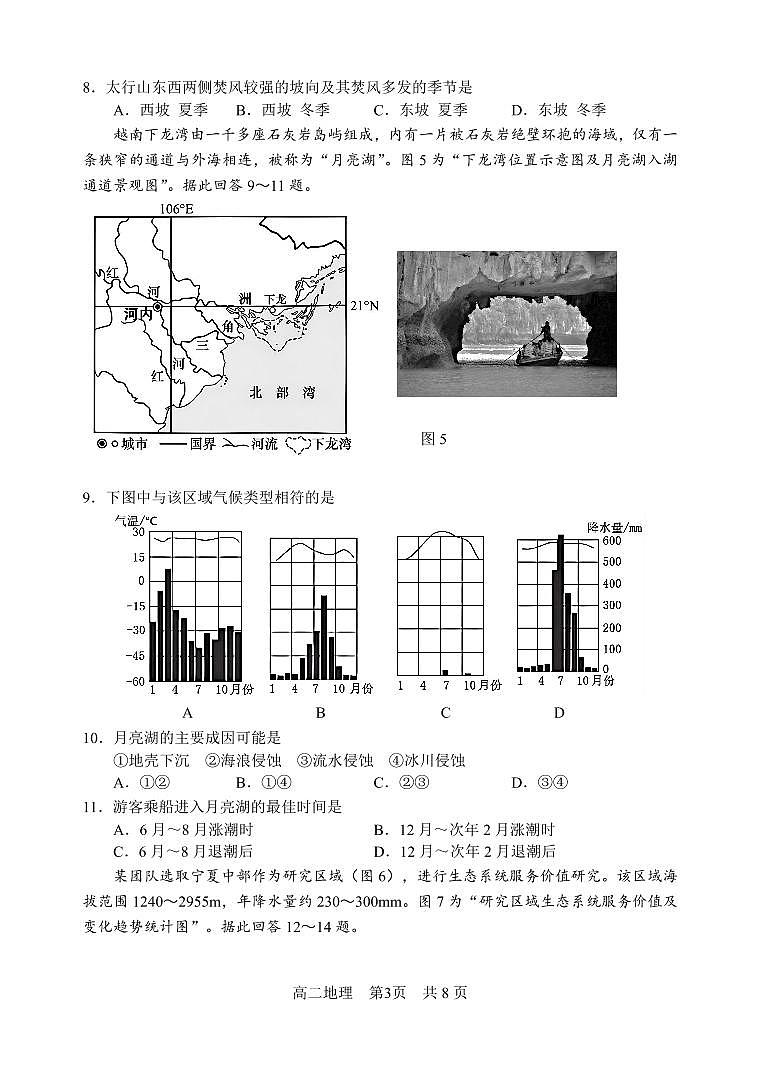地理试题-江苏省苏州市2024-2025学年高二下学期学业质量阳光指标调研第3页