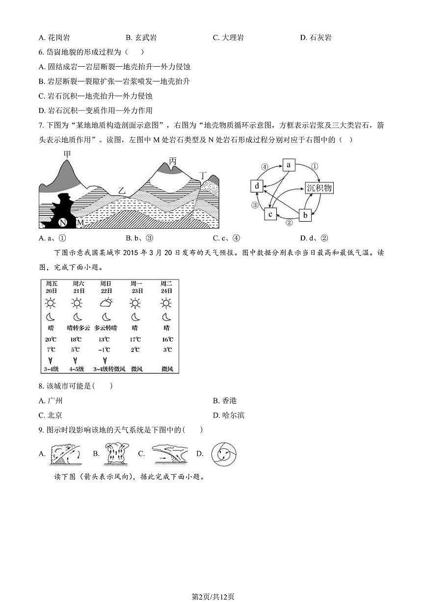 2024北京九中高二（下）开学考地理试卷（含答案）第2页
