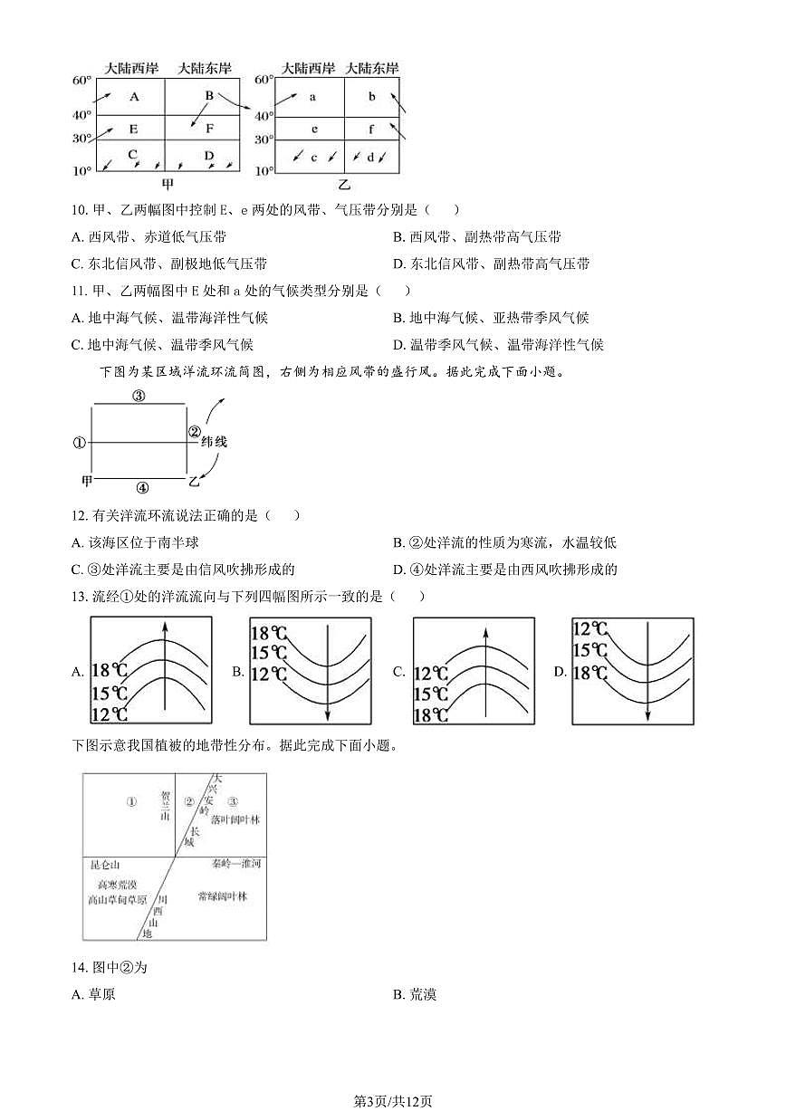 2024北京九中高二（下）开学考地理试卷（含答案）第3页