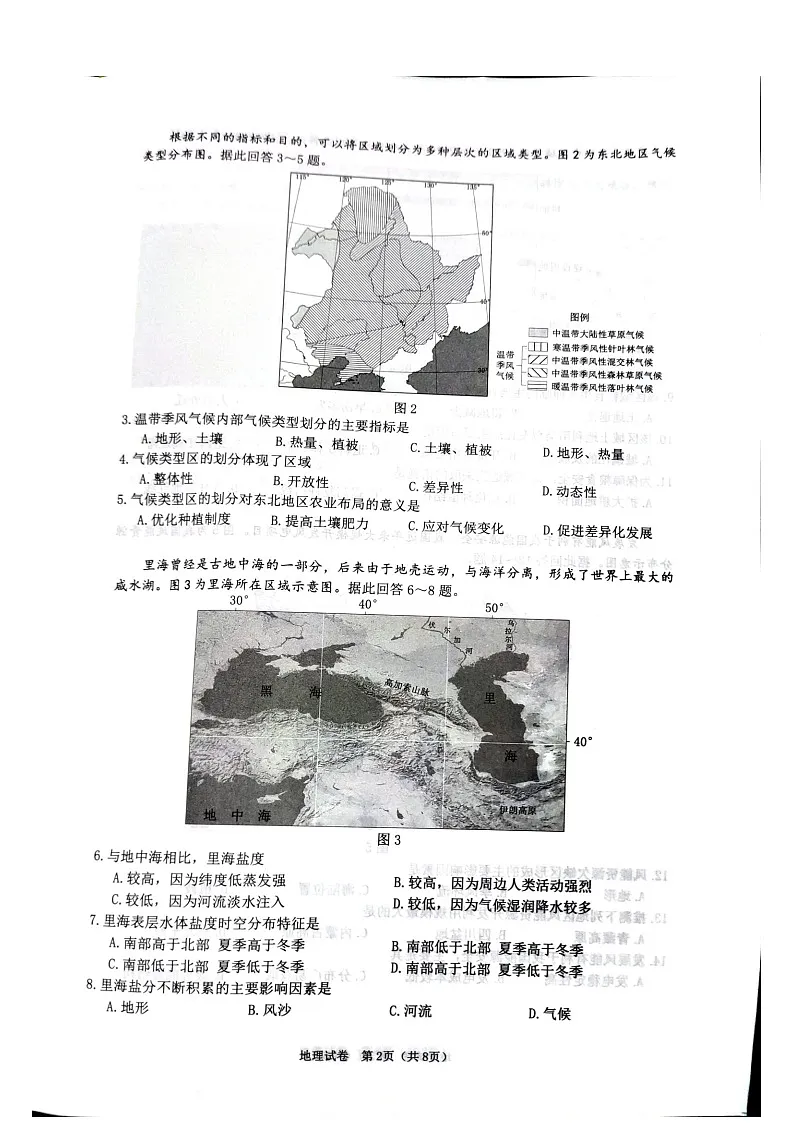 江苏省连云港市2024-2025学年高二下学期期末考试地理试卷第2页