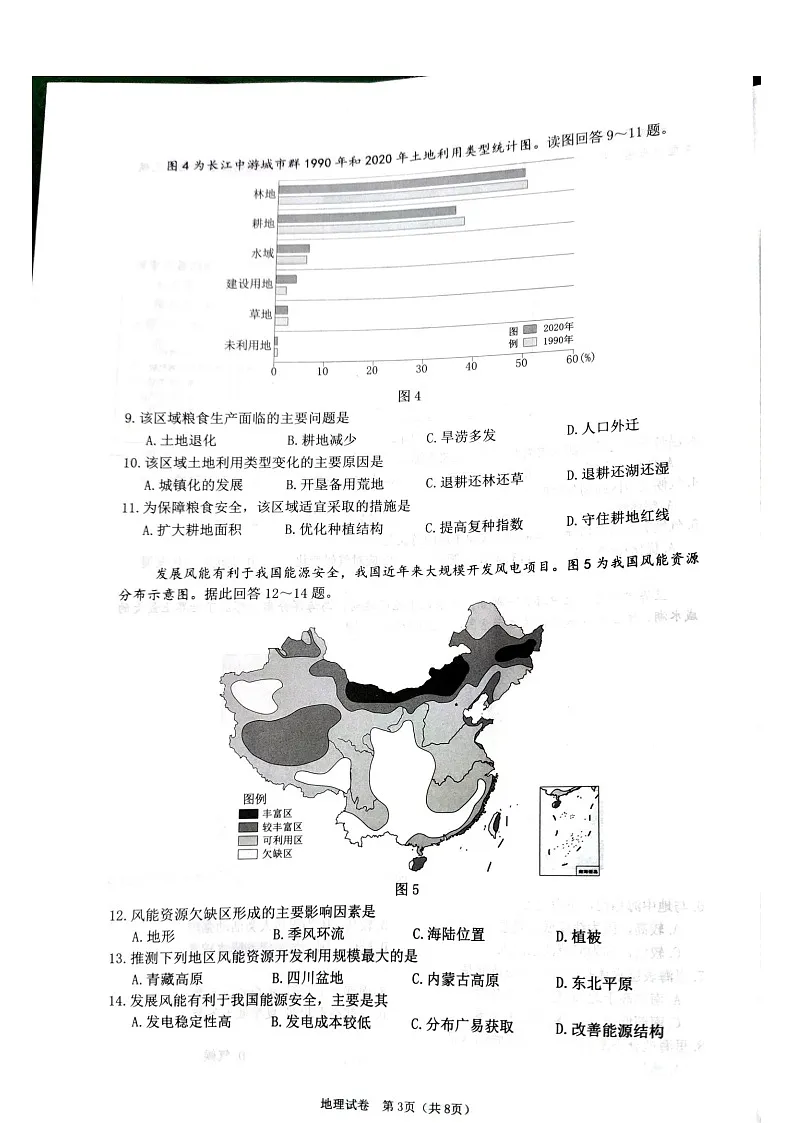 江苏省连云港市2024-2025学年高二下学期期末考试地理试卷第3页