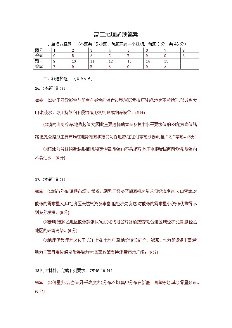 高二地理试题答案第1页