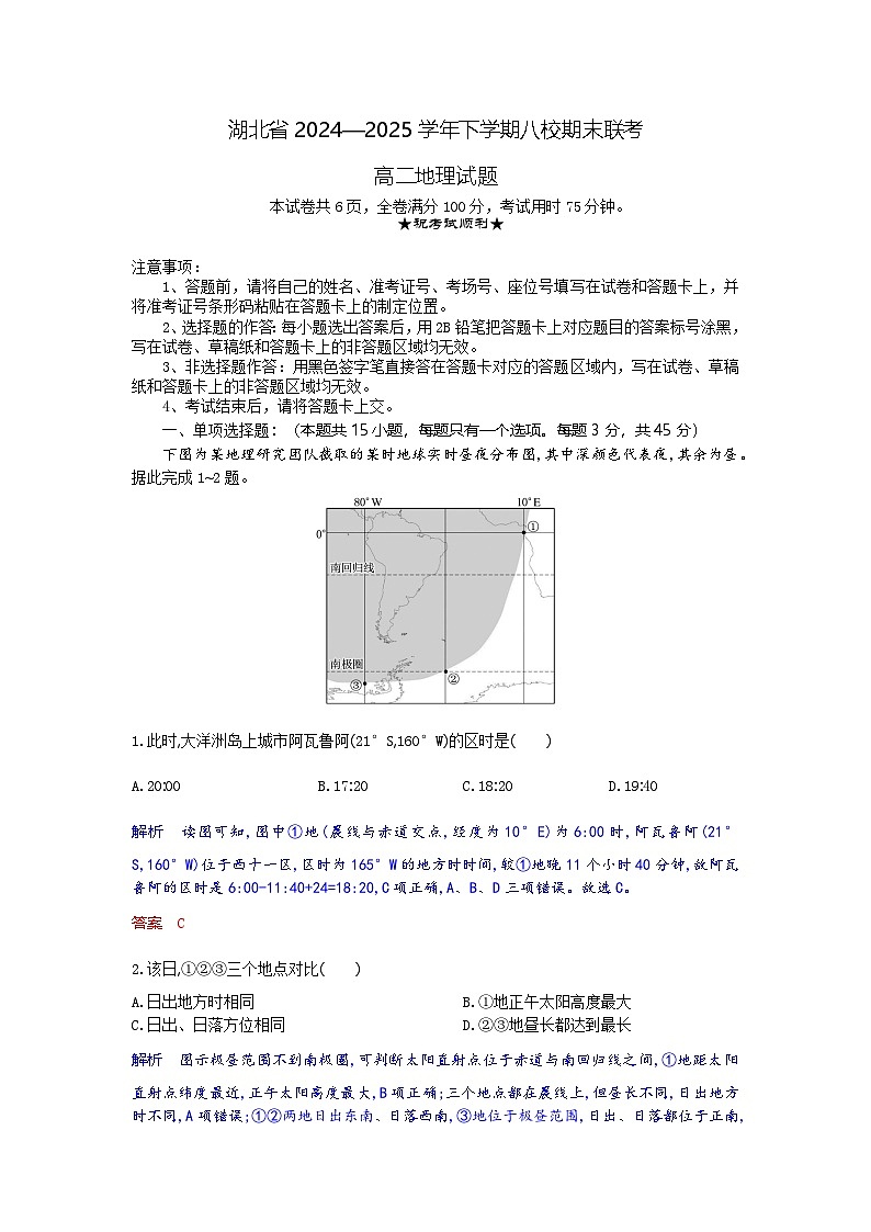 高二地理试题解析板第1页
