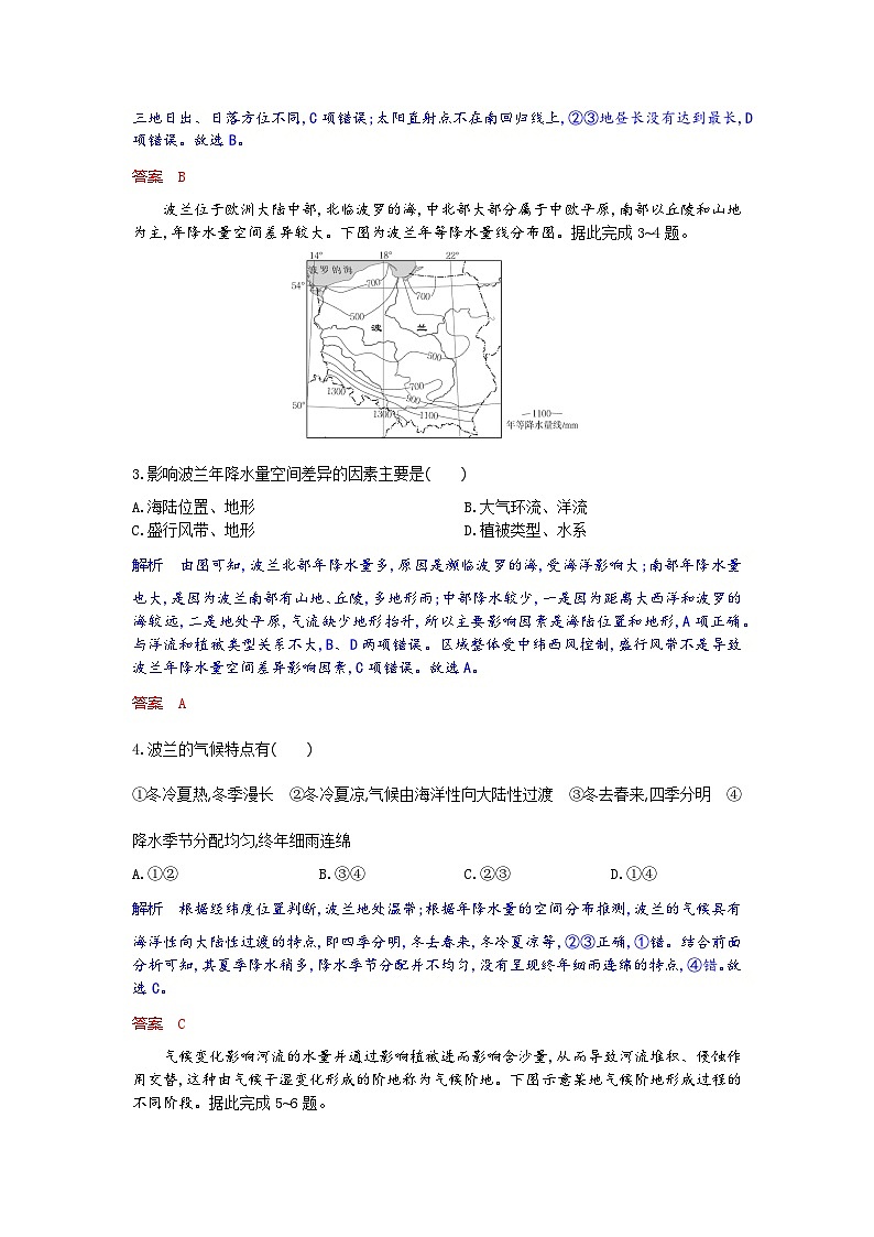 高二地理试题解析板第2页