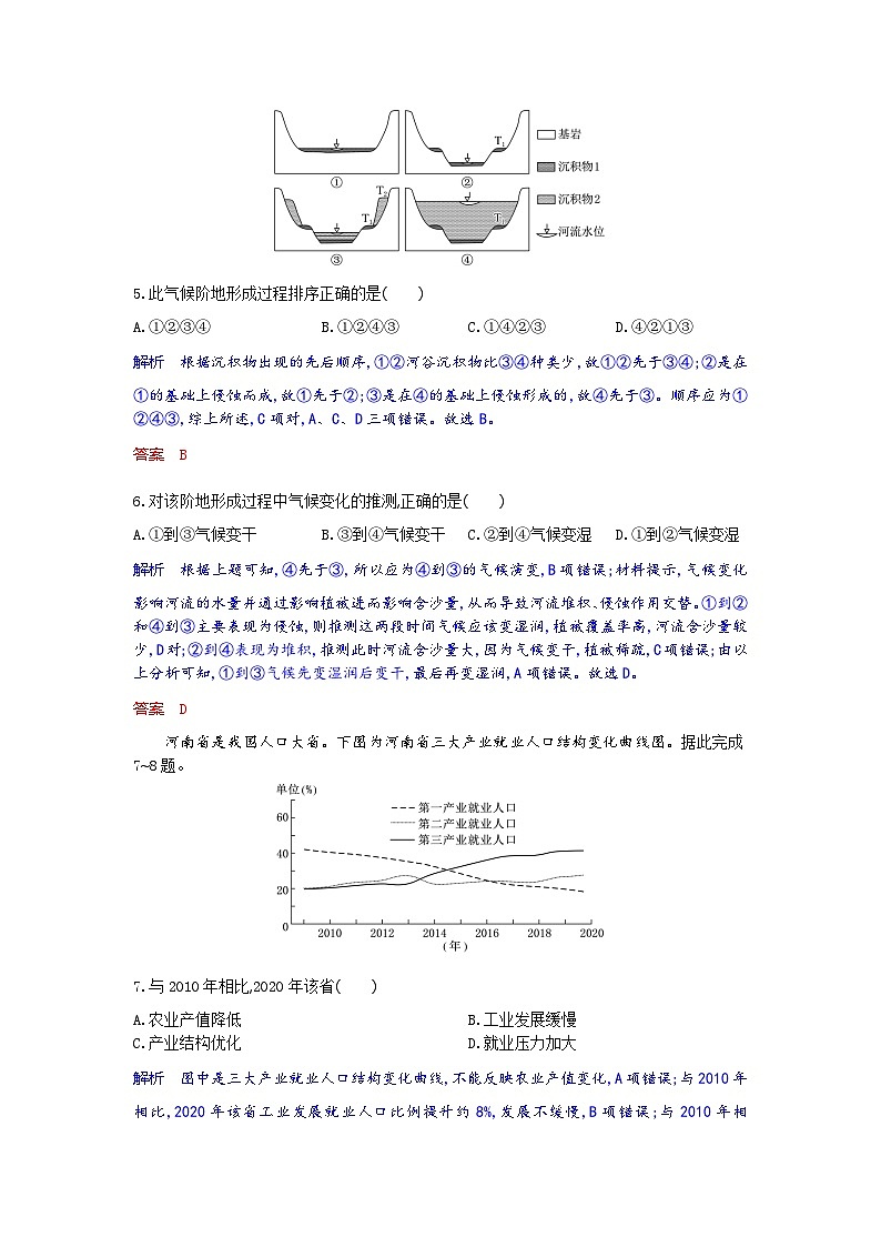 高二地理试题解析板第3页