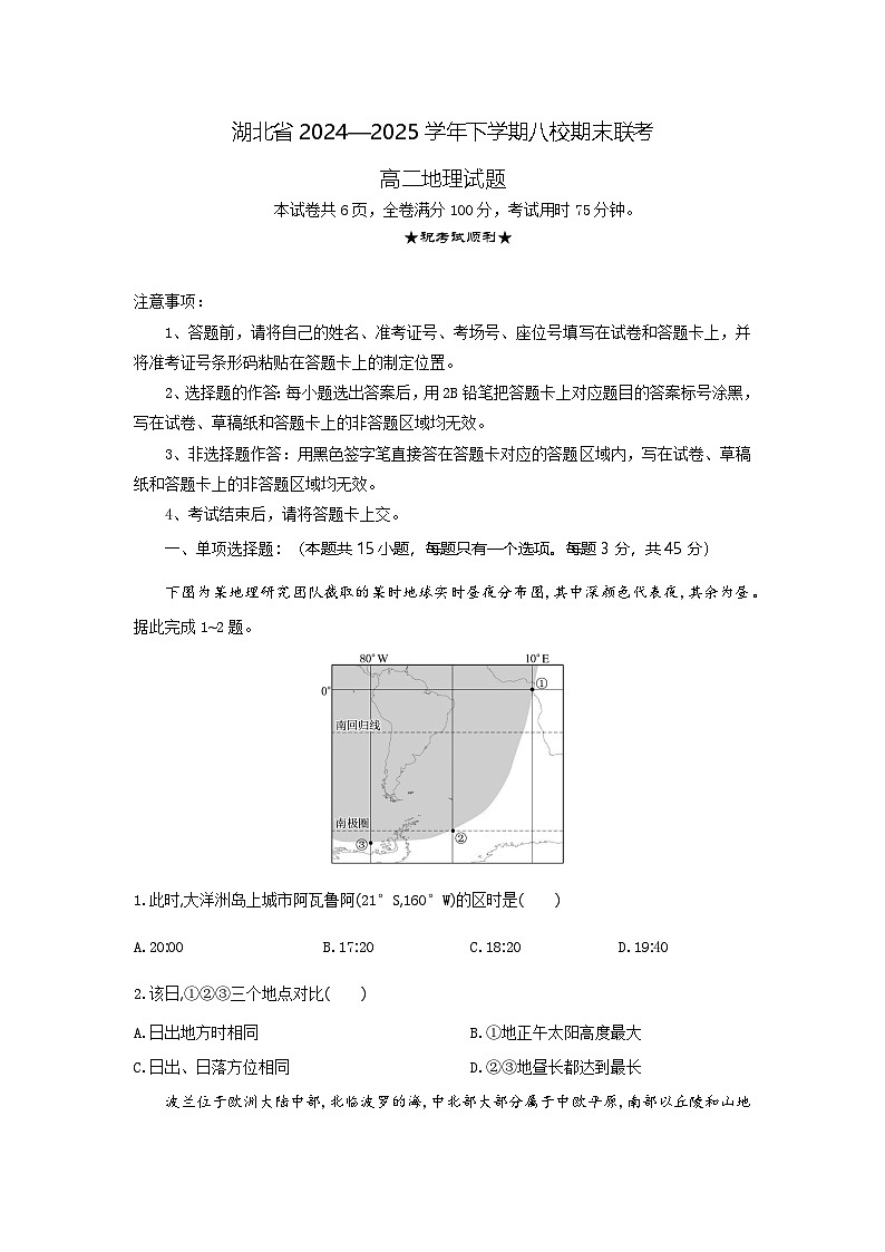 高二地理试题考试板第1页