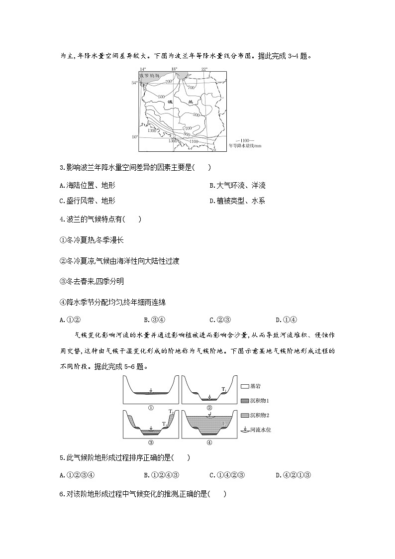 高二地理试题考试板第2页