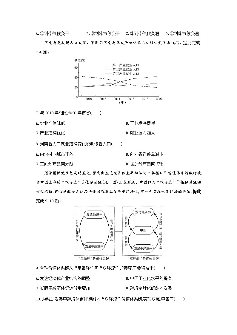 高二地理试题考试板第3页