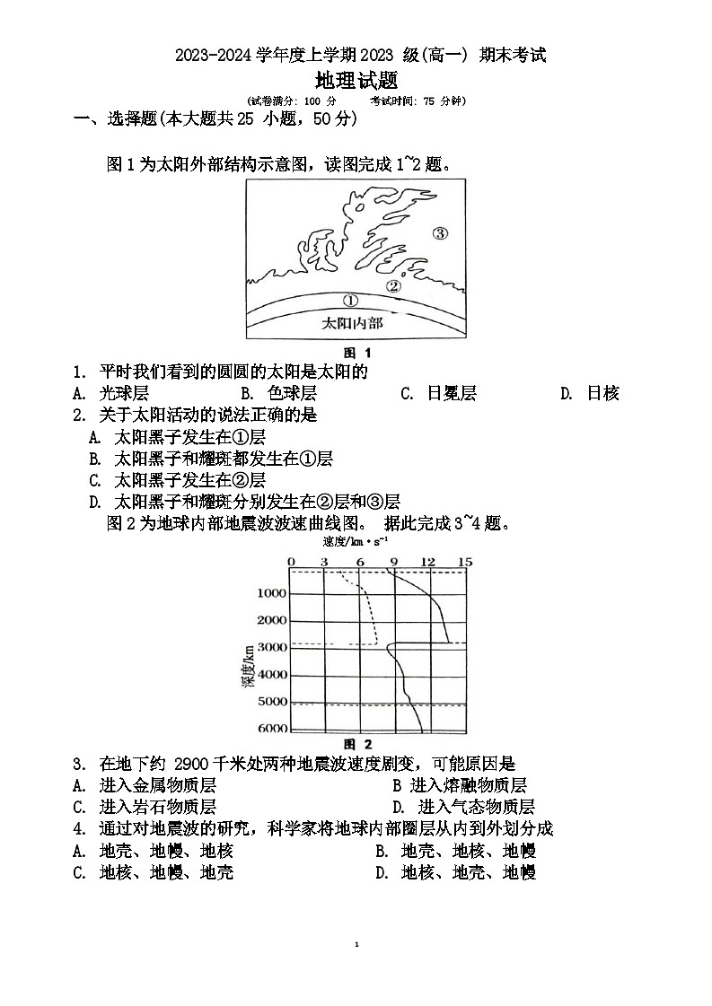 广西柳州市柳州高级中学2023-2024学年高一上学期期末考试地理试题第1页