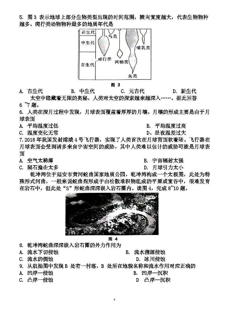 广西柳州市柳州高级中学2023-2024学年高一上学期期末考试地理试题第2页