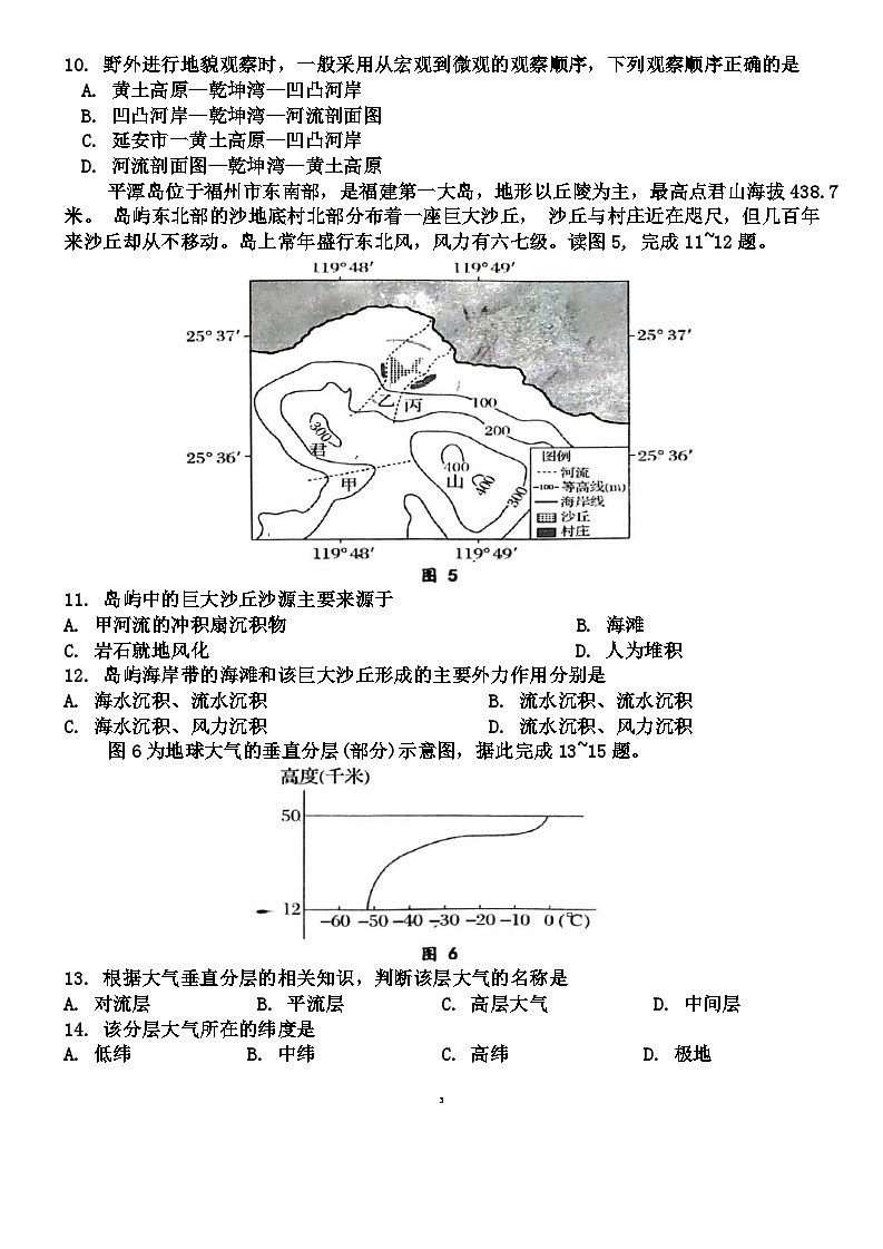 广西柳州市柳州高级中学2023-2024学年高一上学期期末考试地理试题第3页