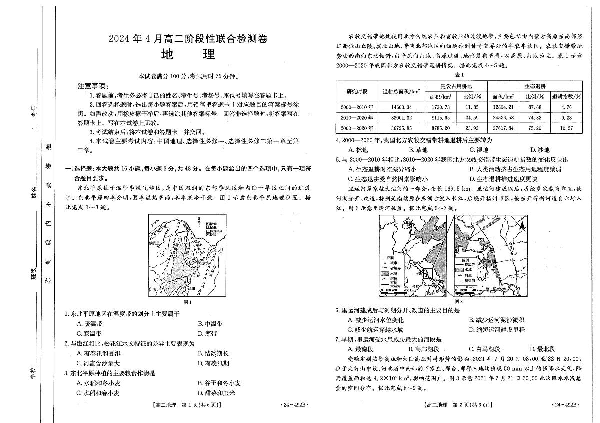 广西壮族自治区桂林市2023-2024学年高二下学期期中测试地理试题第1页