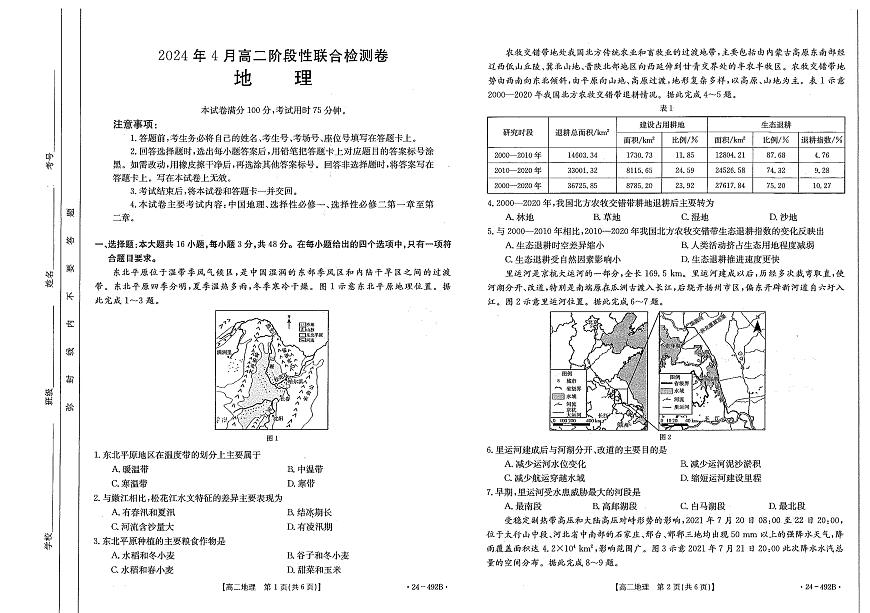 广西壮族自治区桂林市2023-2024学年高二下学期期中测试地理试题第1页