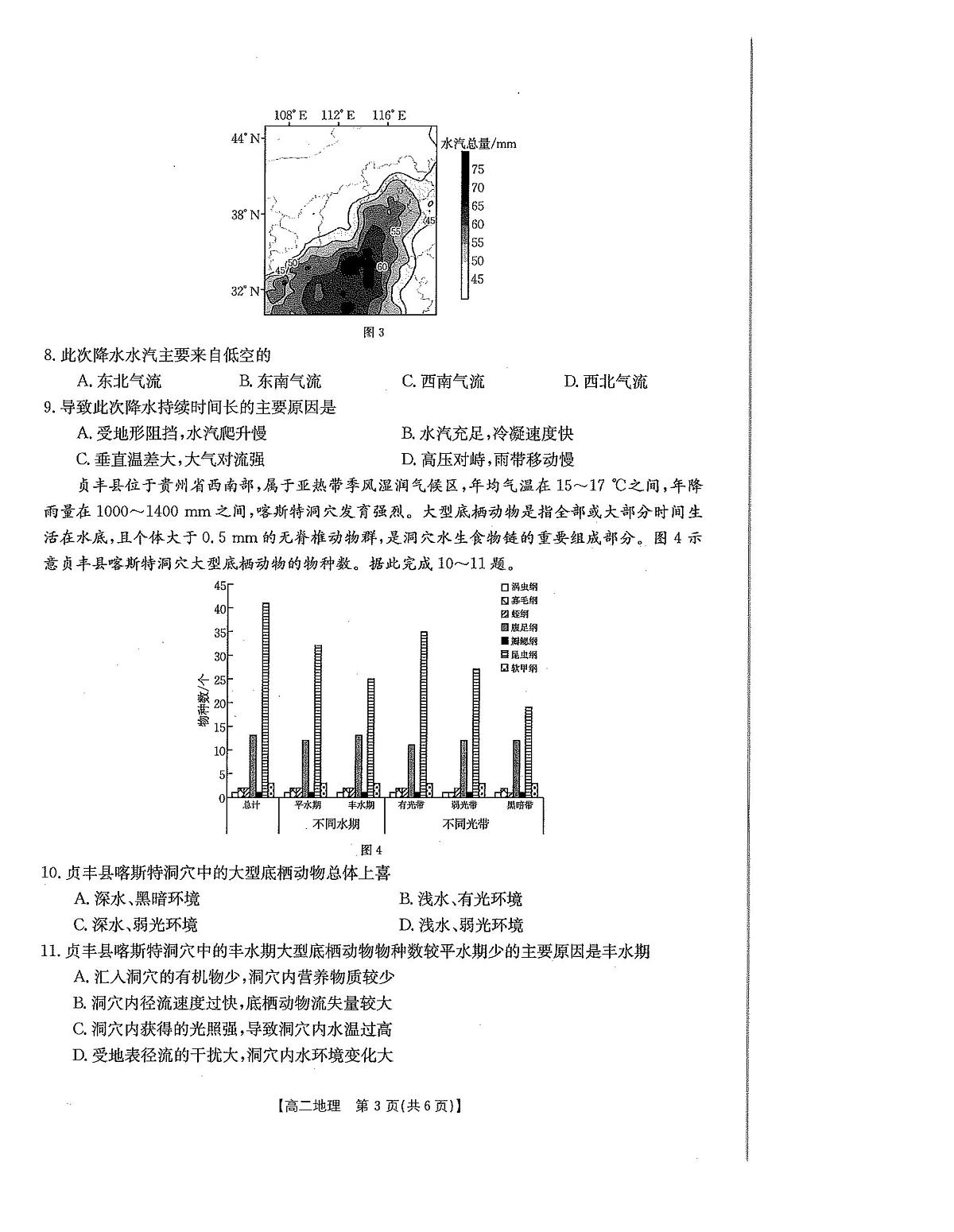 广西壮族自治区桂林市2023-2024学年高二下学期期中测试地理试题第2页