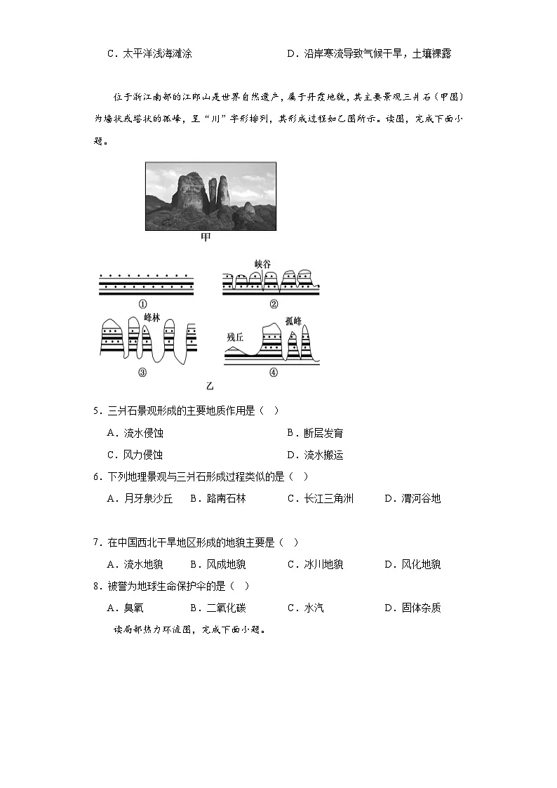 河北省秦皇岛市青龙县部分学校2023-2024学年高一上学期1月期末地理试题第2页