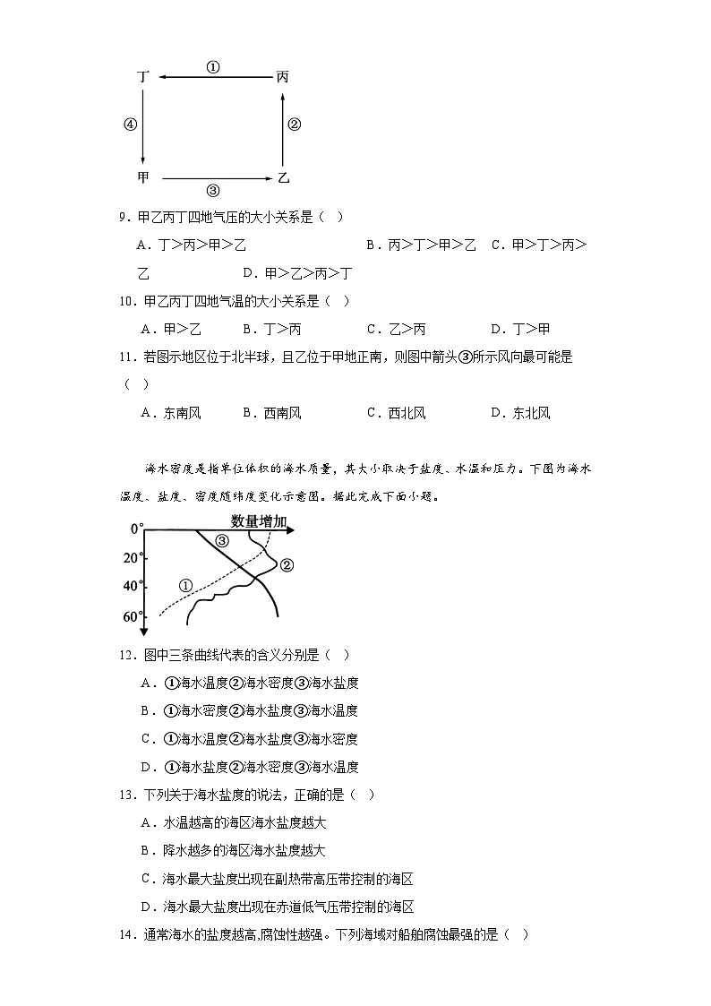 河北省秦皇岛市青龙县部分学校2023-2024学年高一上学期1月期末地理试题第3页