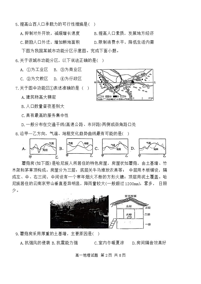 河北省任丘市第一中学2023-2024学年高一下学期第二次月考地理试卷第2页