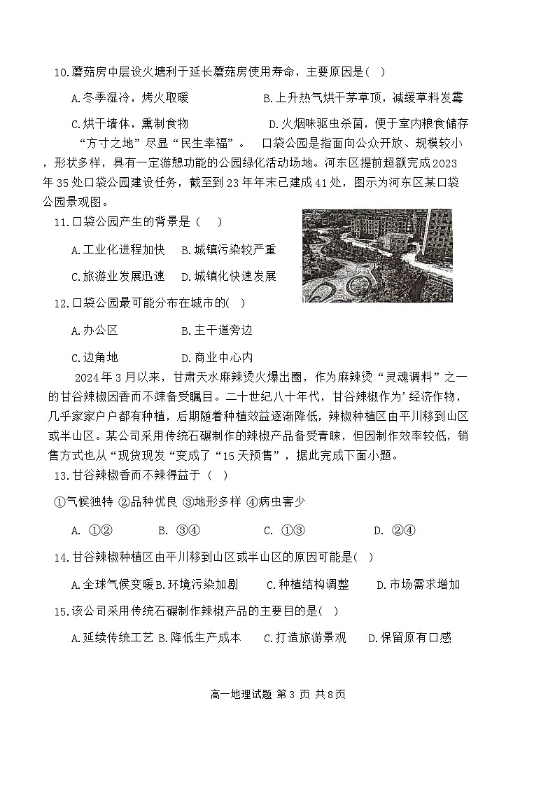 河北省任丘市第一中学2023-2024学年高一下学期第二次月考地理试卷第3页