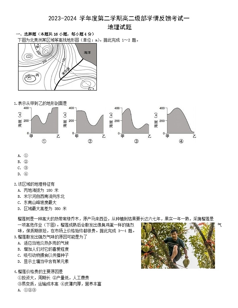 2023-2024 学年度第二学期高二级部学情反馈考试一地理试题第1页